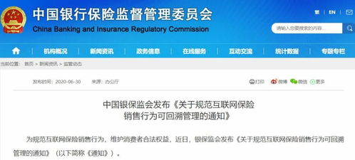 互聯(lián)網(wǎng)保險(xiǎn)銷(xiāo)售行為可回溯 監(jiān)管升級(jí)與行業(yè)變革
