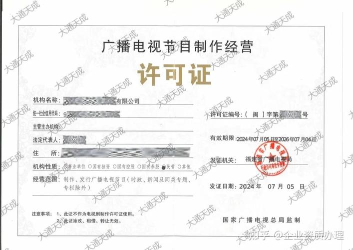 廣播電視節(jié)目制作經(jīng)營許可證全解析 申請(qǐng)條件、流程與重要性
